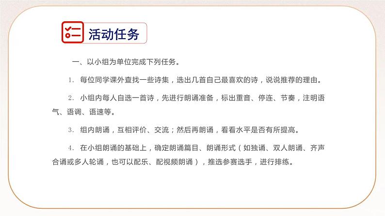 人教部编版语文九上 任务二   诗歌朗诵  课件PPT03