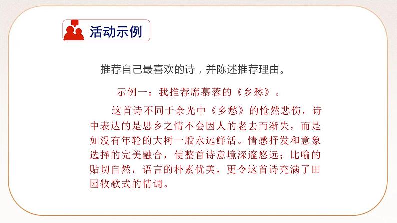 人教部编版语文九上 任务二   诗歌朗诵  课件PPT04