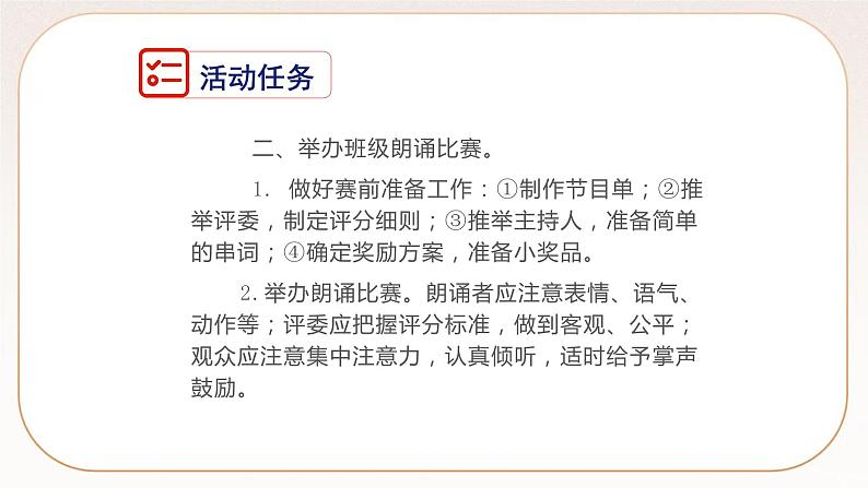 人教部编版语文九上 任务二   诗歌朗诵  课件PPT06