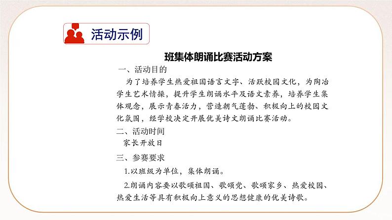 人教部编版语文九上 任务二   诗歌朗诵  课件PPT07