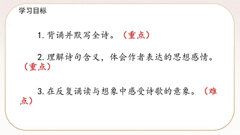 人教部编版语文九上 课外古诗词诵读一  课件PPT+课文朗读04