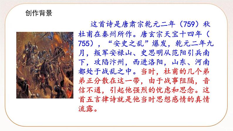 人教部编版语文九上 课外古诗词诵读一  课件PPT+课文朗读06