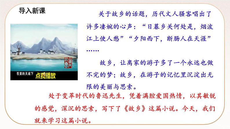 人教部编版语文九上 15《故乡》课件PPT+导学案+课文朗读+课后习题参考答案02