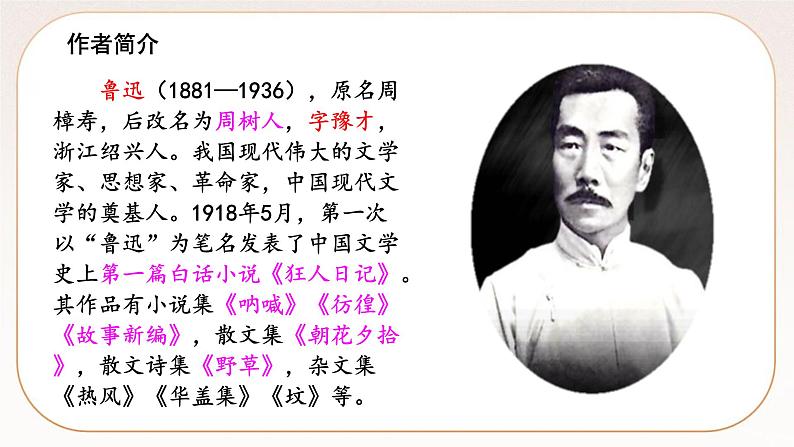 人教部编版语文九上 15《故乡》课件PPT+导学案+课文朗读+课后习题参考答案03