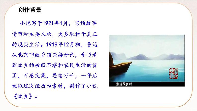 人教部编版语文九上 15《故乡》课件PPT+导学案+课文朗读+课后习题参考答案04