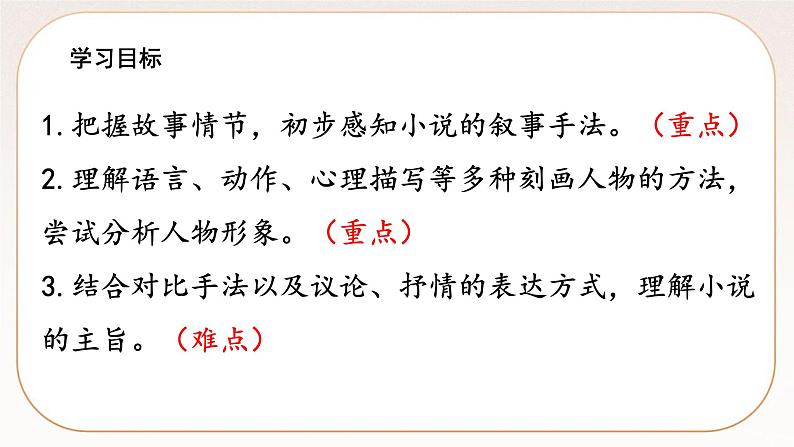 人教部编版语文九上 15《故乡》课件PPT+导学案+课文朗读+课后习题参考答案06