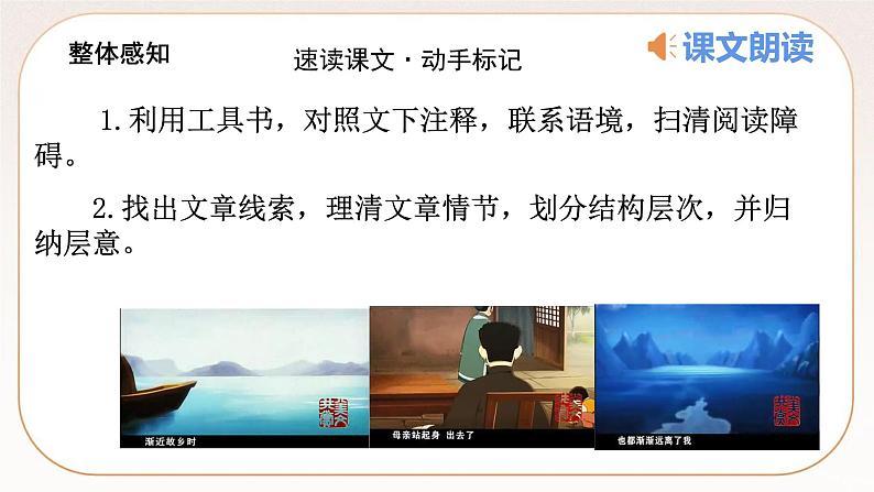 人教部编版语文九上 15《故乡》课件PPT+导学案+课文朗读+课后习题参考答案07