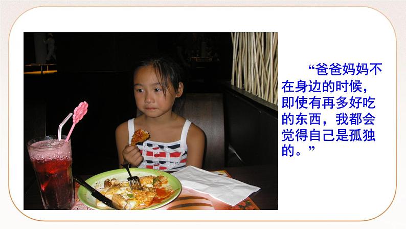 人教部编版语文九上 17《孤独之旅》课件PPT+导学案+课文朗读05