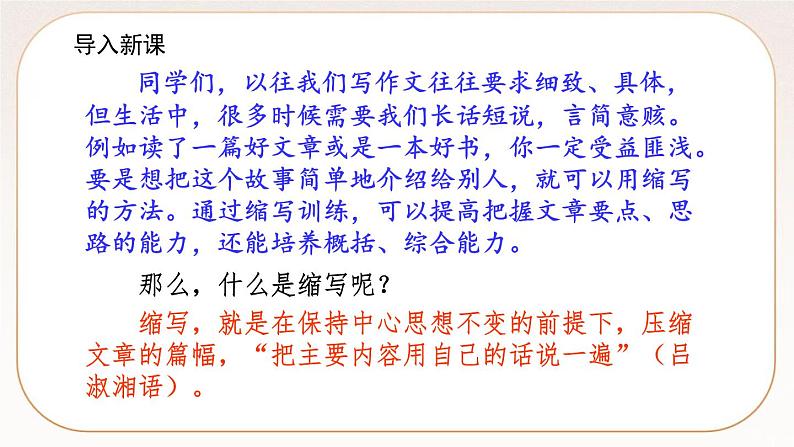 人教部编版语文九上 第四单元写作 学习缩写（课件）第2页