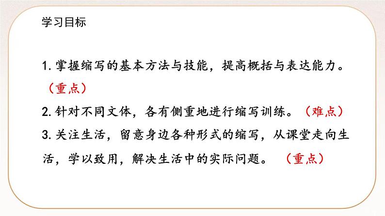人教部编版语文九上 第四单元写作 学习缩写（课件）第3页