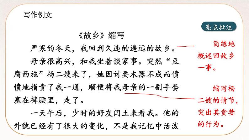 人教部编版语文九上 第四单元写作 学习缩写（课件）第7页