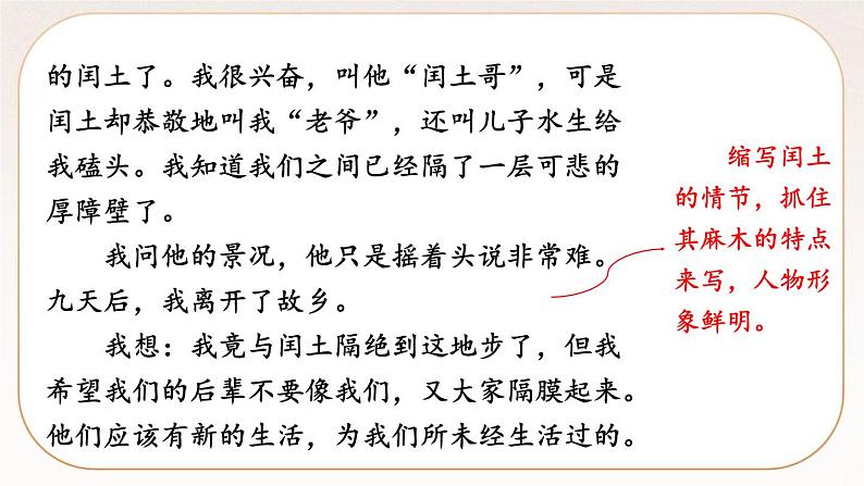 人教部编版语文九上 第四单元写作 学习缩写（课件）第8页