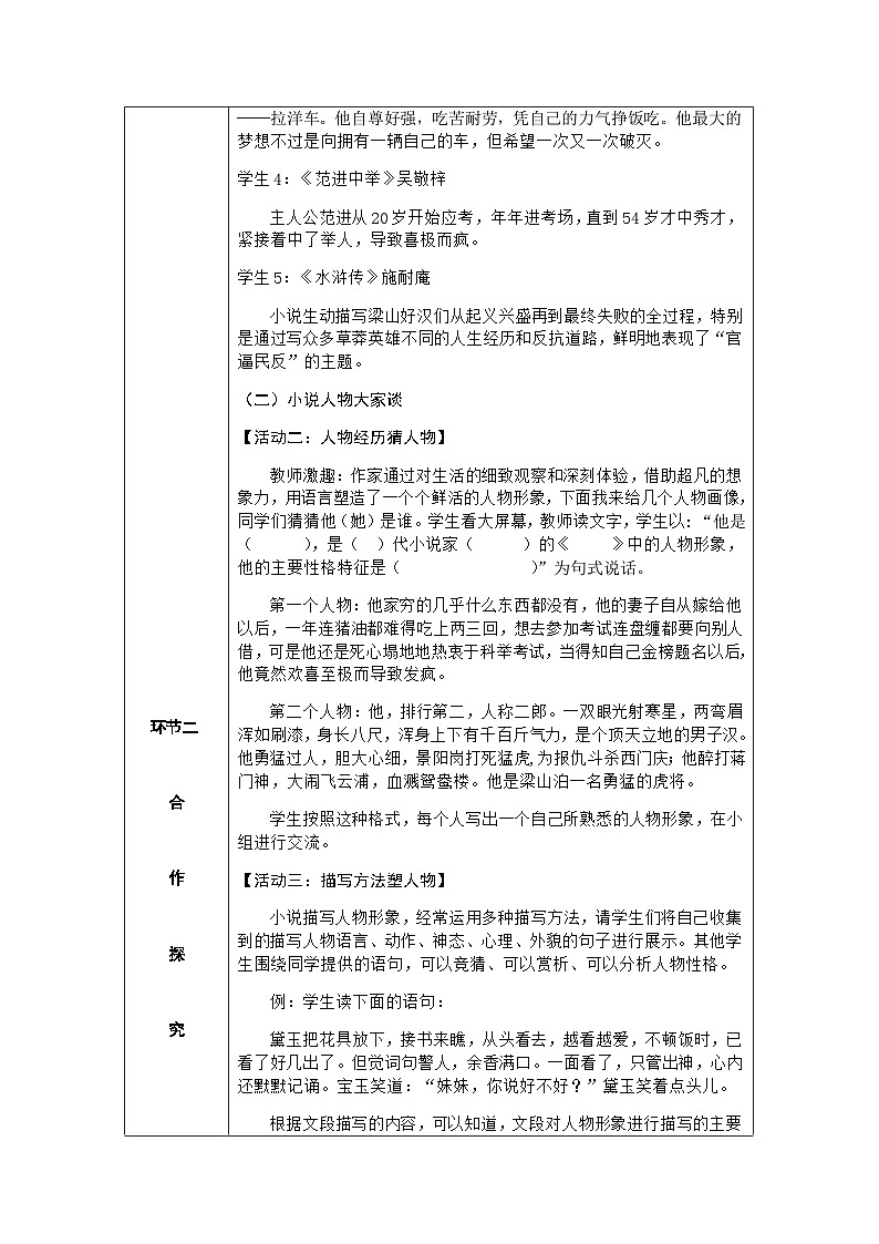 人教部编版语文九上 综合性学习：走进小说天地  课件PPT+导学案03
