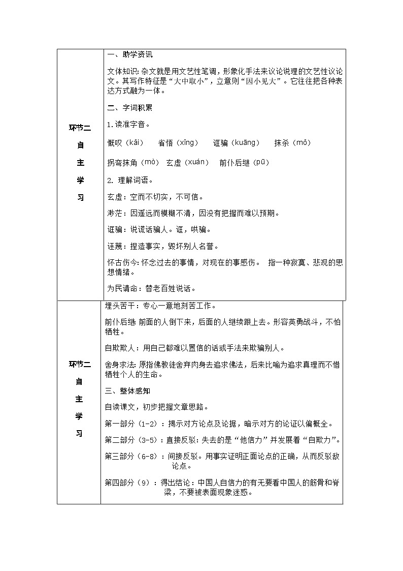 人教部编版语文九上 18.中国人失掉自信力了吗 （导学案）第2页