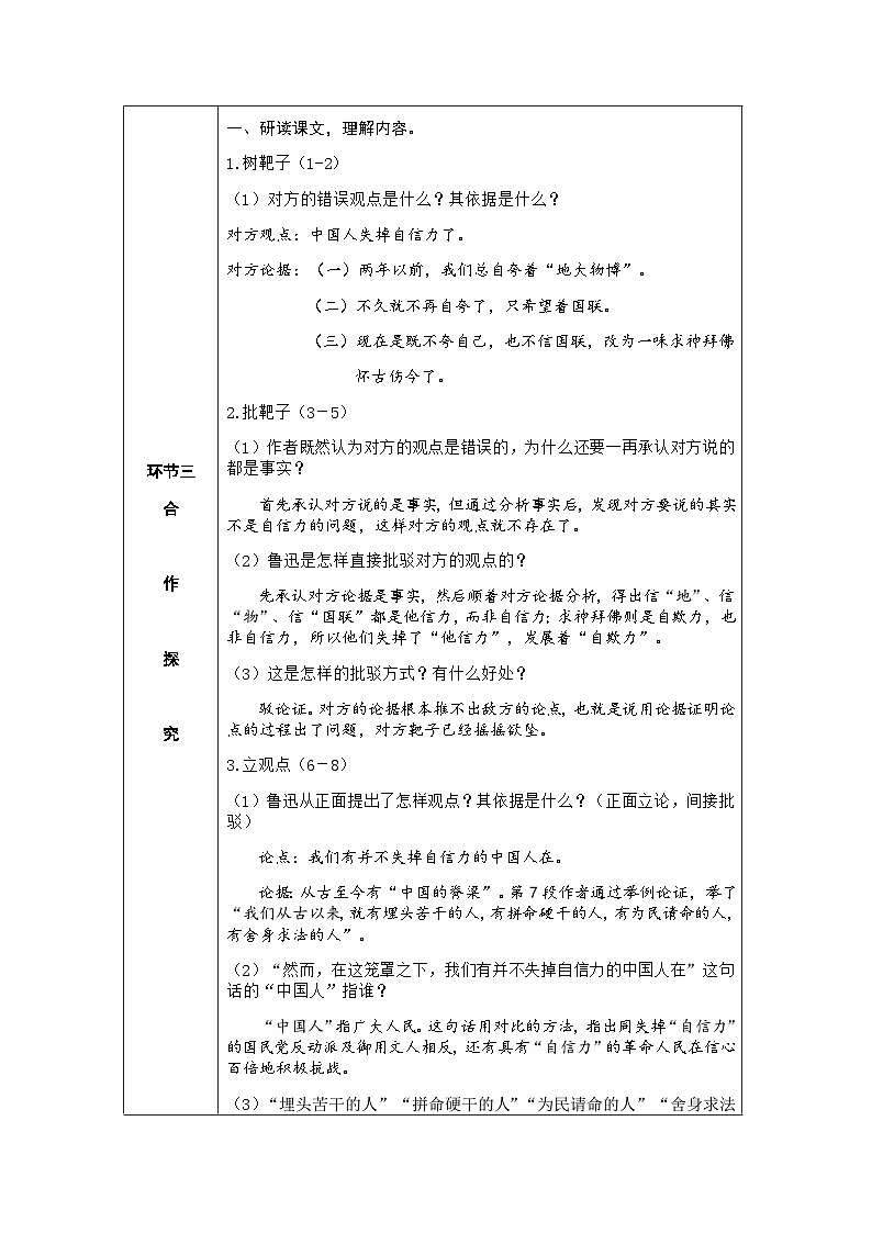 人教部编版语文九上 18.中国人失掉自信力了吗 （导学案）第3页