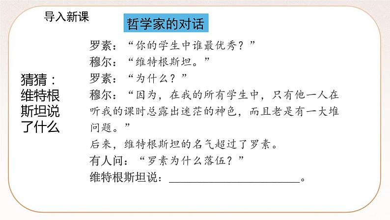 人教部编版语文九上 19《怀疑与学问》课件PPT+导学案+课文朗读+课后习题参考答案02