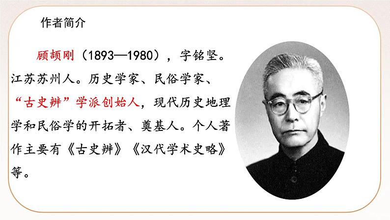 人教部编版语文九上 19《怀疑与学问》课件PPT+导学案+课文朗读+课后习题参考答案03