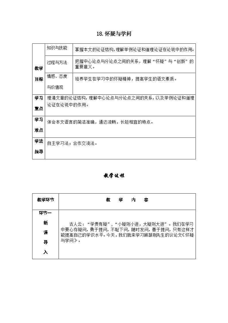人教部编版语文九上 19《怀疑与学问》课件PPT+导学案+课文朗读+课后习题参考答案01