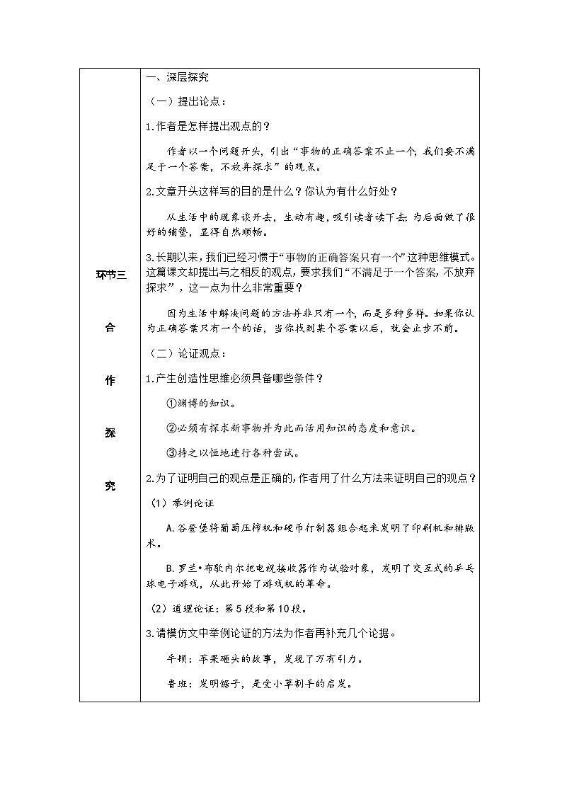 人教部编版语文九上 20《谈创造性思维》课件PPT+导学案+课文朗读03