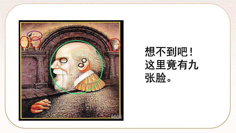 人教部编版语文九上 20《谈创造性思维》课件PPT+导学案+课文朗读04