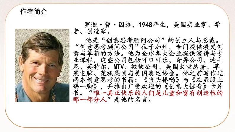 人教部编版语文九上 20《谈创造性思维》课件PPT+导学案+课文朗读06