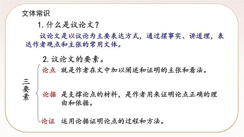 人教部编版语文九上 20《谈创造性思维》课件PPT+导学案+课文朗读07