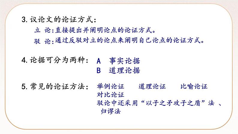 人教部编版语文九上 20《谈创造性思维》课件PPT+导学案+课文朗读08