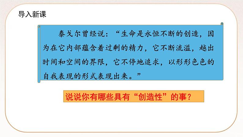 人教部编版语文九上 21《创造宣言》课件PPT+导学案+课文朗读02