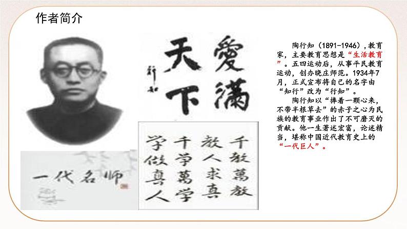 人教部编版语文九上 21《创造宣言》课件PPT+导学案+课文朗读03