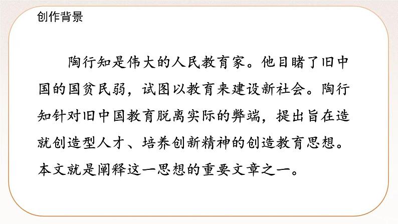 人教部编版语文九上 21《创造宣言》课件PPT+导学案+课文朗读04