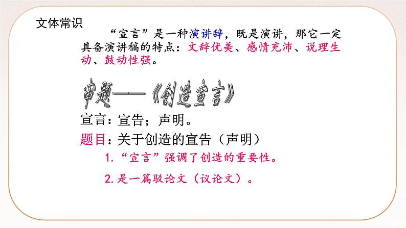 人教部编版语文九上 21《创造宣言》课件PPT+导学案+课文朗读05