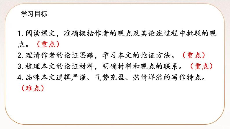 人教部编版语文九上 21《创造宣言》课件PPT+导学案+课文朗读06