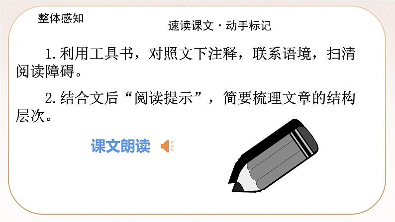 人教部编版语文九上 21《创造宣言》课件PPT+导学案+课文朗读07