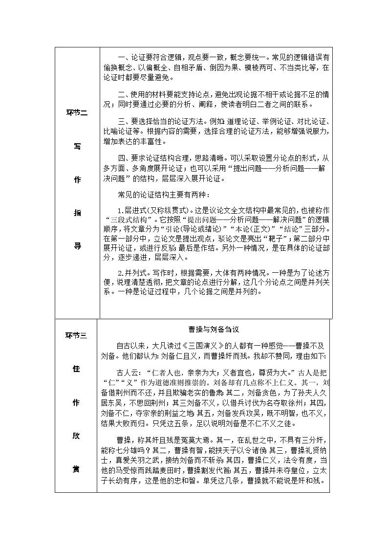人教部编版语文九上 写作：论证要合理  课件PPT+导学案02