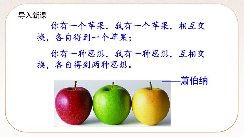 人教部编版语文九上 口语交际：讨论  课件PPT02