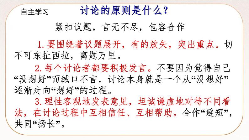 人教部编版语文九上 口语交际：讨论  课件PPT05