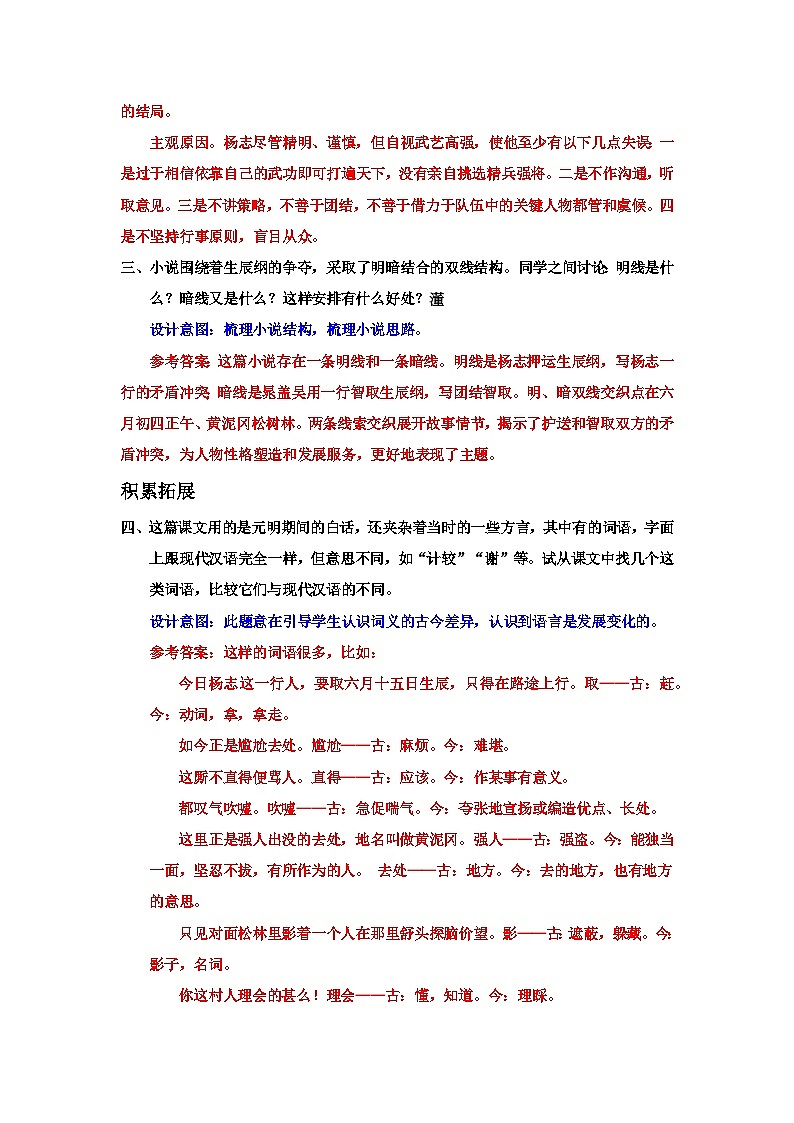人教部编版语文九上 22《智取生辰纲》课后习题参考答案第2页
