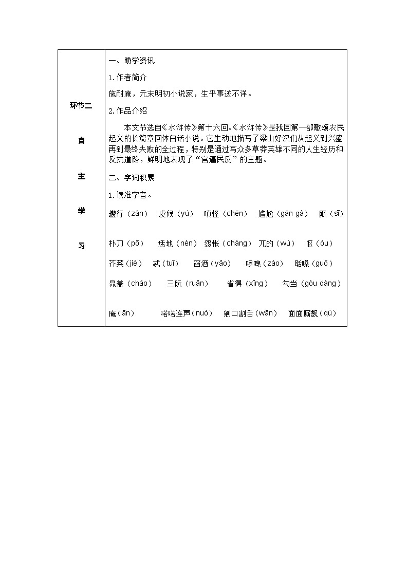 人教部编版语文九上 22.智取生辰纲 （导学案）第2页