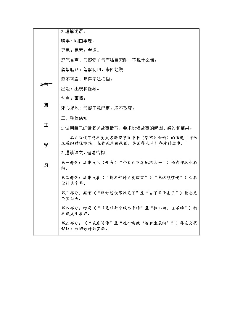 人教部编版语文九上 22.智取生辰纲 （导学案）第3页