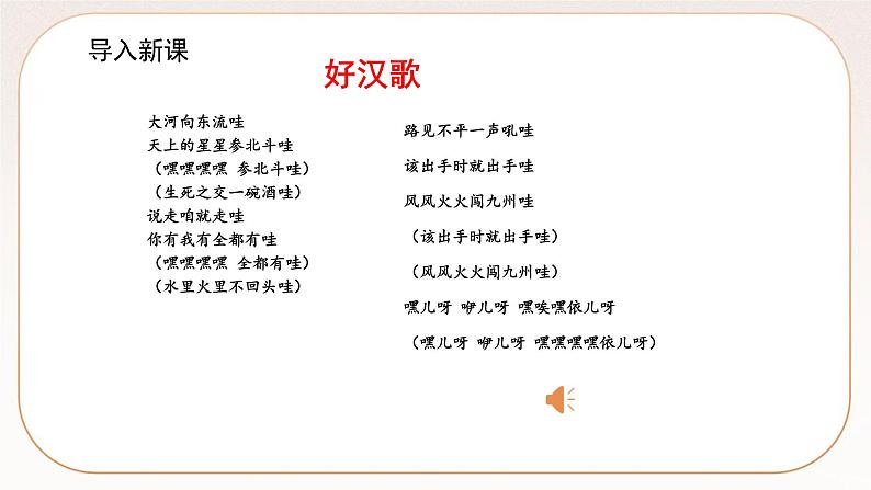 人教部编版语文九上 22智取生辰纲（课件）第2页