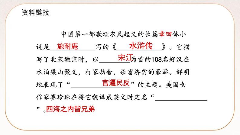 人教部编版语文九上 22智取生辰纲（课件）第4页