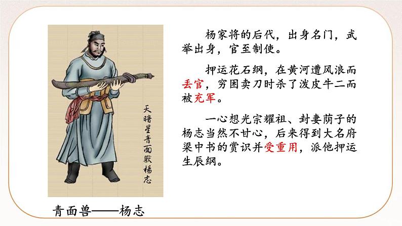 人教部编版语文九上 22智取生辰纲（课件）第6页