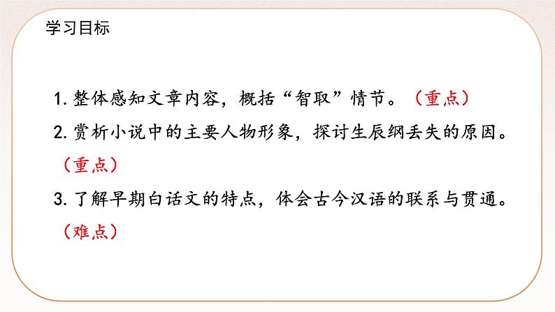 人教部编版语文九上 22智取生辰纲（课件）第7页