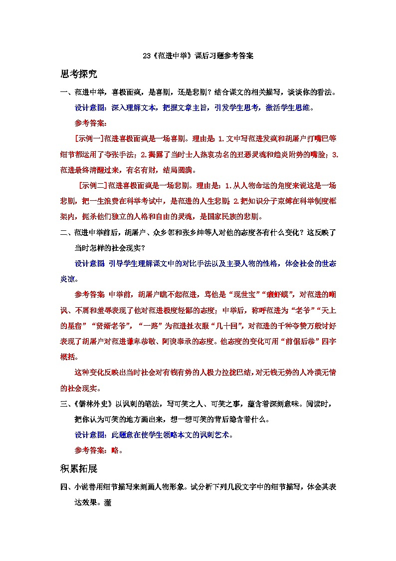 人教部编版语文九上 23《范进中举》课件PPT+导学案+课文朗读+课后习题参考答案01