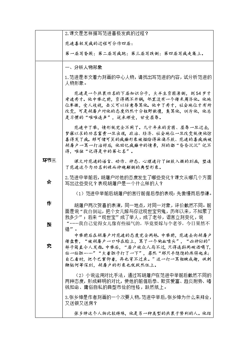 人教部编版语文九上 23《范进中举》课件PPT+导学案+课文朗读+课后习题参考答案03
