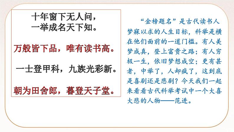 人教部编版语文九上 23《范进中举》课件PPT+导学案+课文朗读+课后习题参考答案03