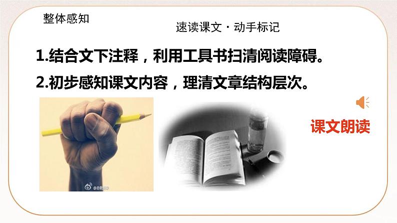 人教部编版语文九上 23《范进中举》课件PPT+导学案+课文朗读+课后习题参考答案08