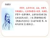 人教部编版语文九上 24《三顾茅庐》课件PPT+导学案