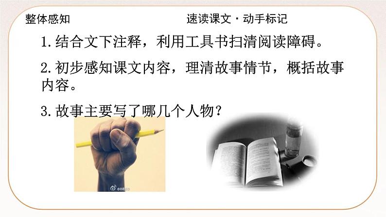 人教部编版语文九上 24三顾茅庐（课件）第7页