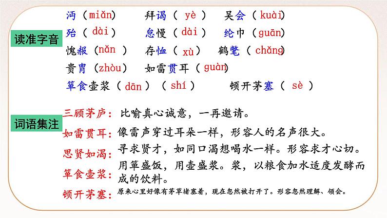 人教部编版语文九上 24三顾茅庐（课件）第8页